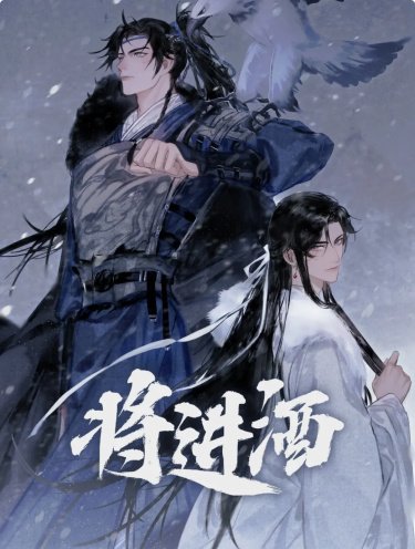 Поднося вино (Qiang Jinjiu) — nimanga